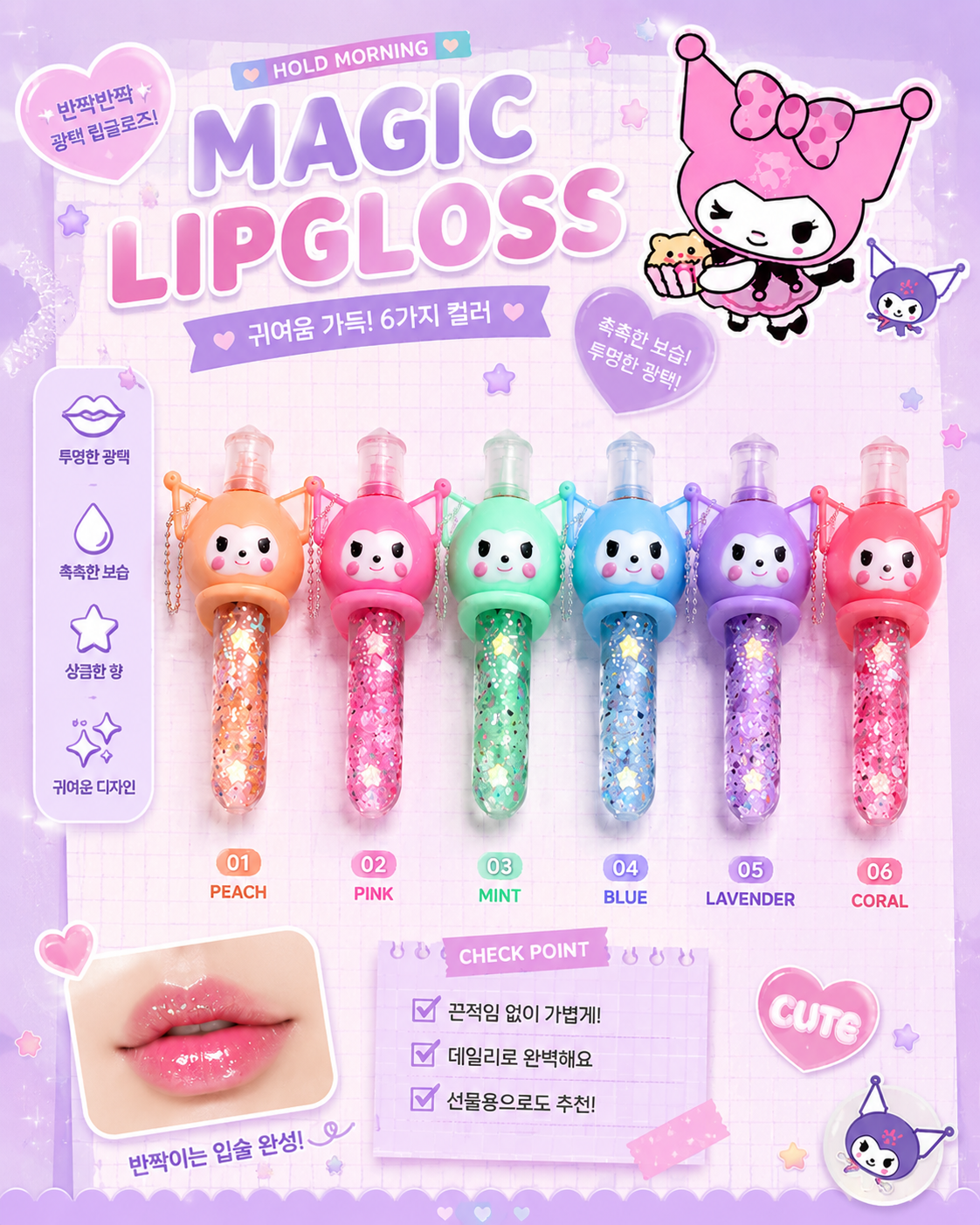 Lip gloss kuromi de llavero